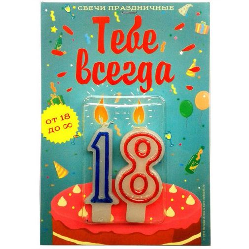 Свечи Тебе всегда 18