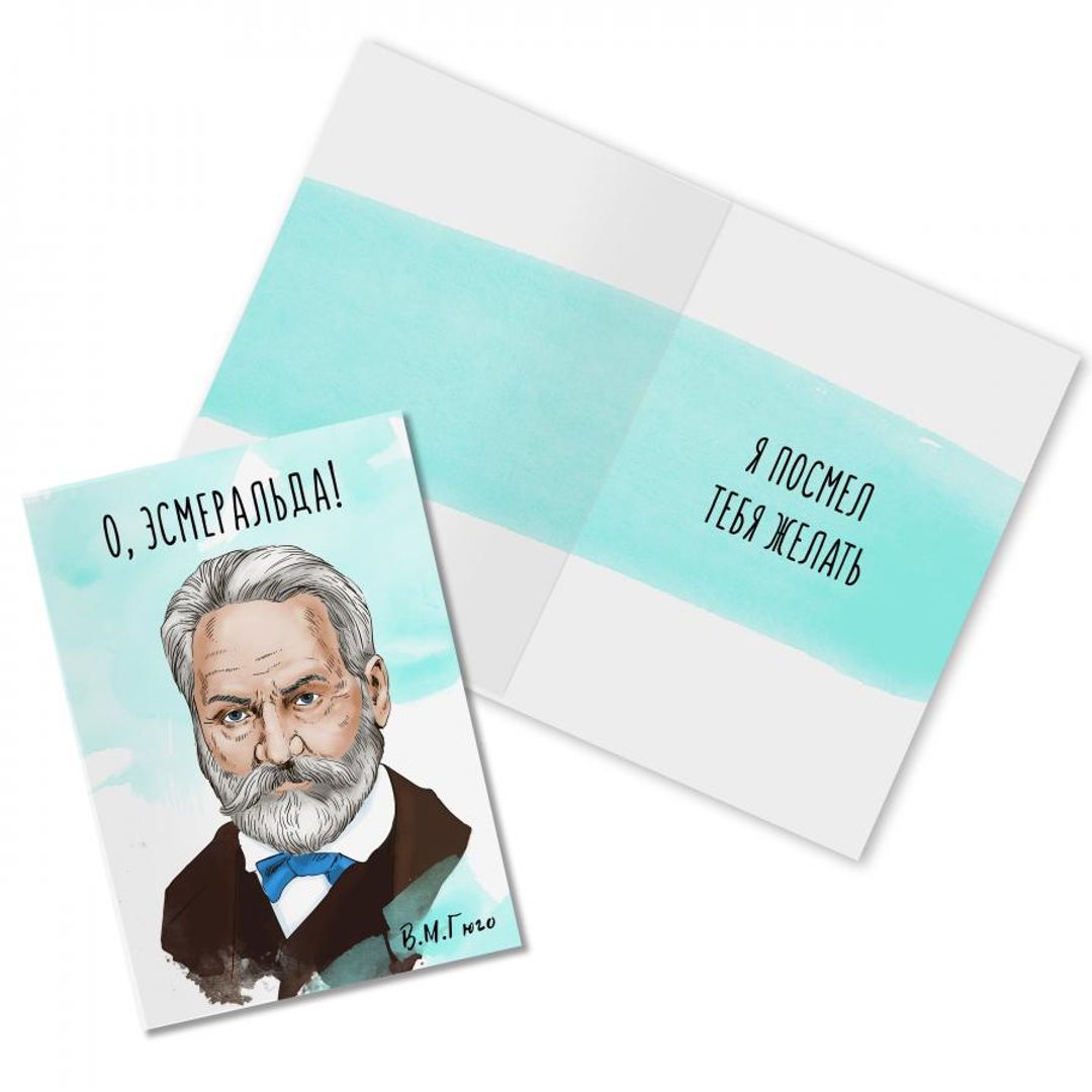 Открытка с Гюго Открытка с Гюго