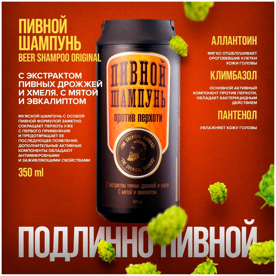 Подарочный набор The Chemical Barbers Ориджинал (Гель для душа,пивной шампунь, дезодорант) (TCB89)