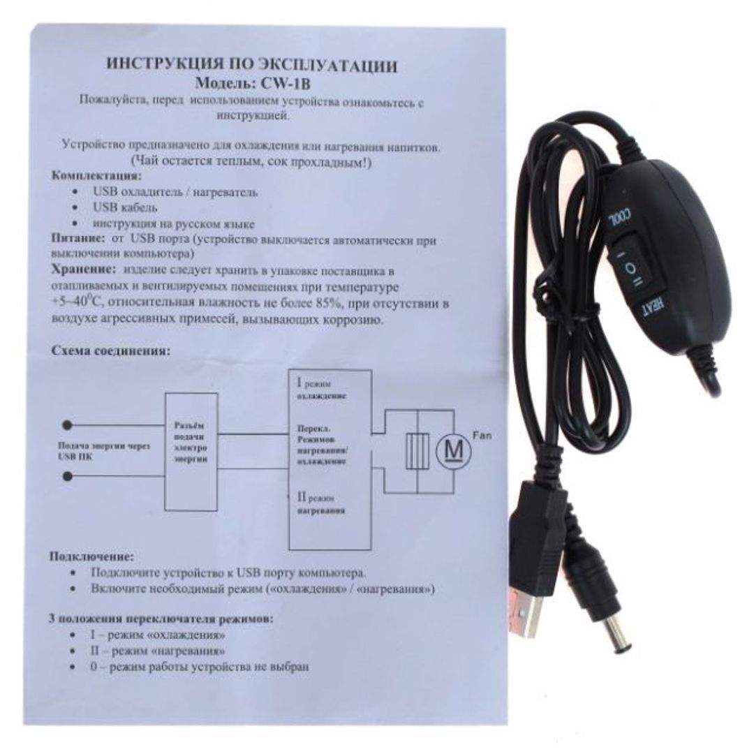 USB Подогреватель-Охладитель