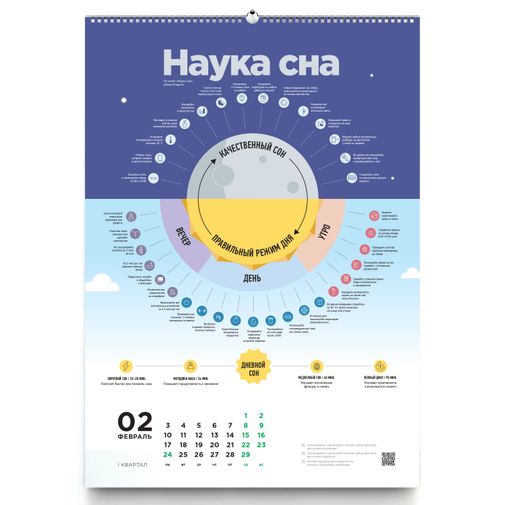 Умный календарь Здоровье 2020