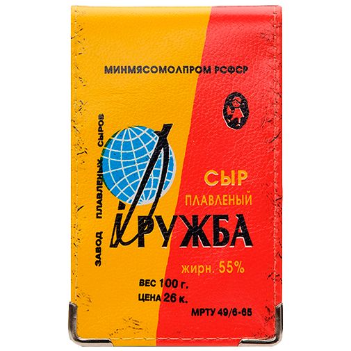 Визитница Настоящая Дружба