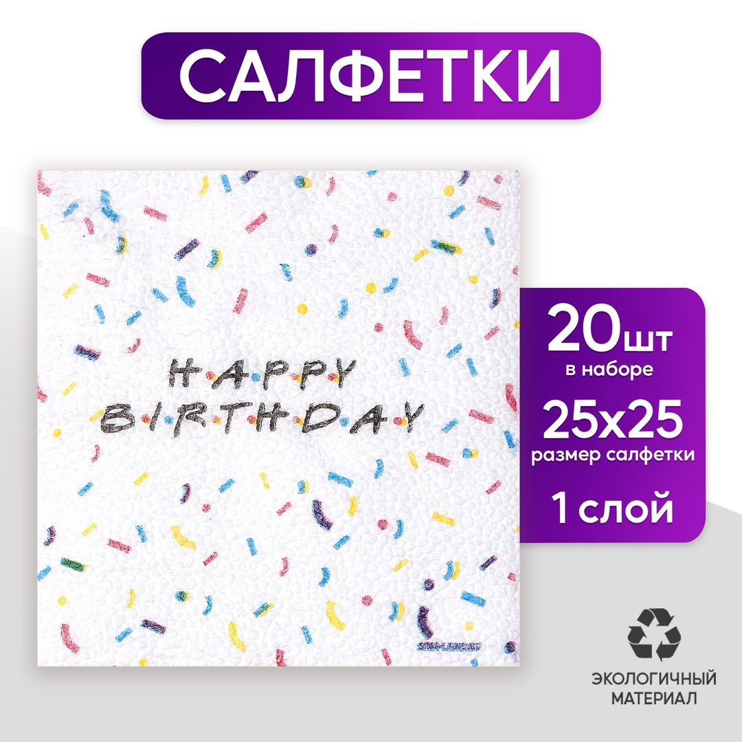 Салфетки бумажные Друзья (20 шт)