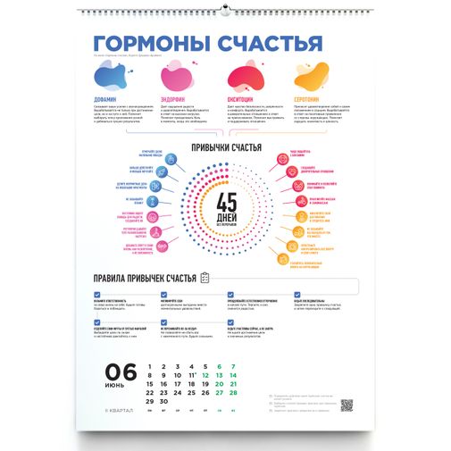 Умный календарь Здоровье 2020