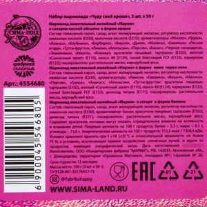 Набор мармелада Чуду свое время