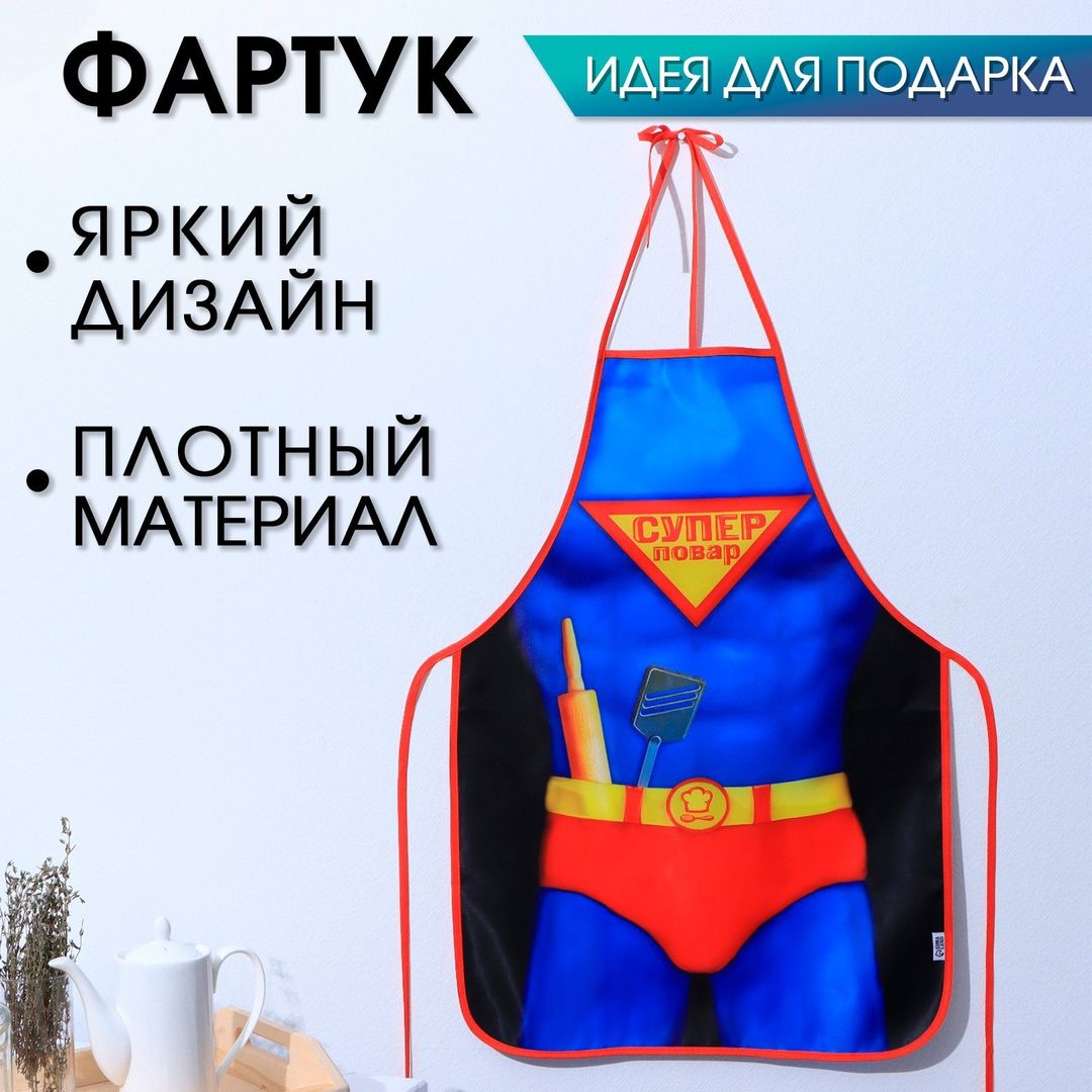 Фартук Суперповар Фартук Суперповар