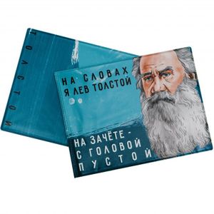 Обложка на зачетку Толстой