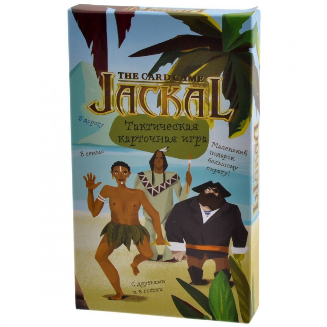 Настольная карточная игра Шакал Jackal Упаковка