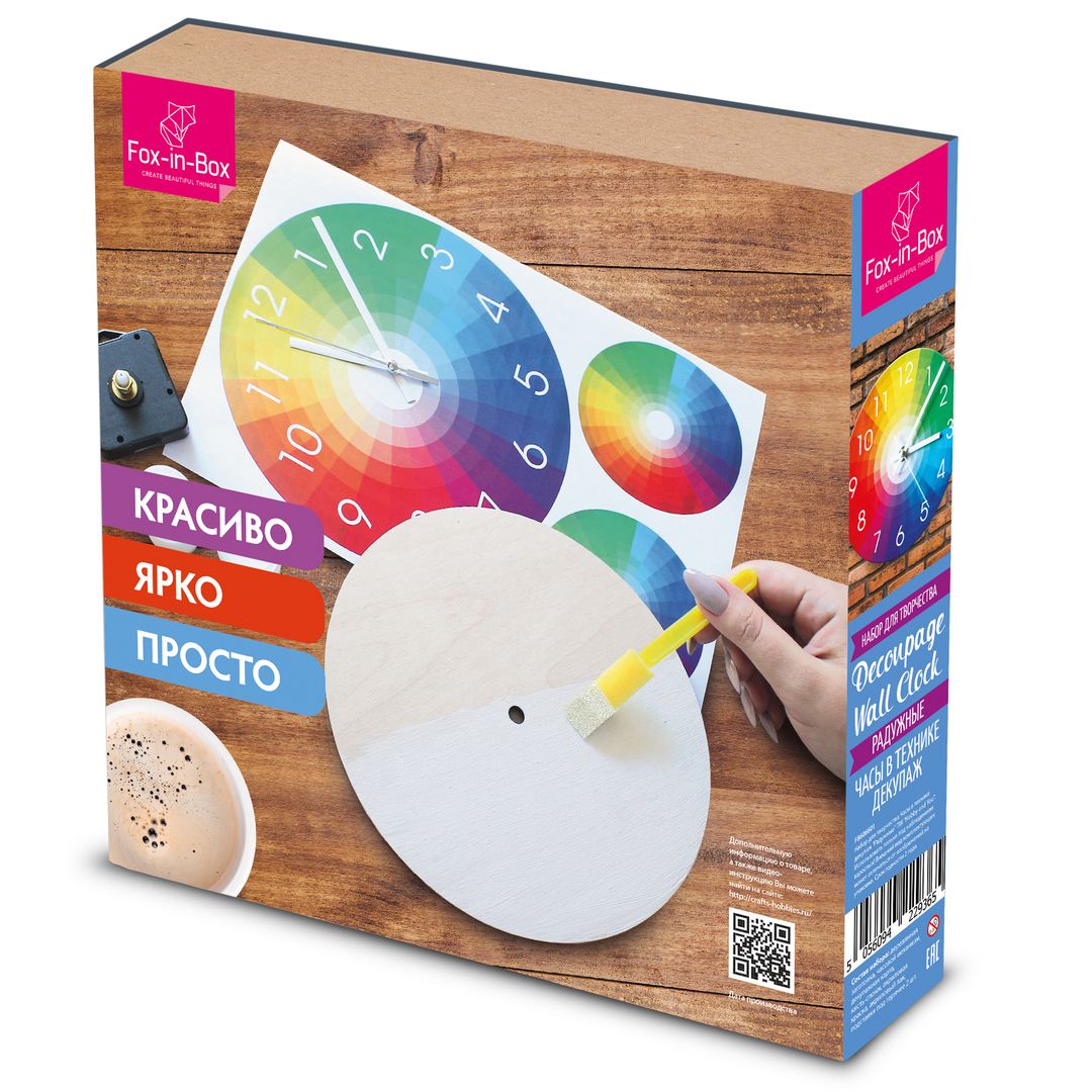 Набор для творчества Часы в технике декупаж Радужные Набор для творчества Часы в технике декупаж Радужные