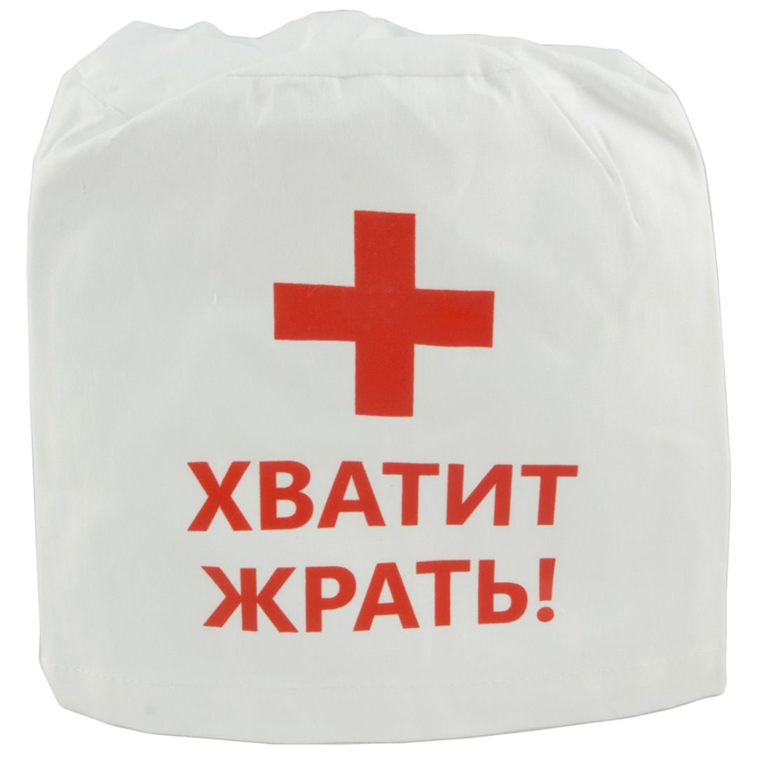 Колпак Хватит Жрать