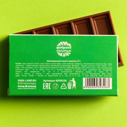 Шоколад Детский