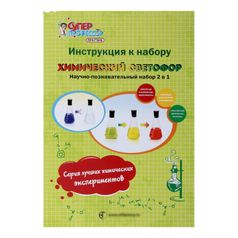 Набор для химических экспериментов Химический светофор