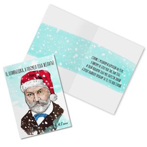 Открытка Гюго Я посмел тебя желать!