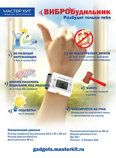 ВиброБудильник MT4090