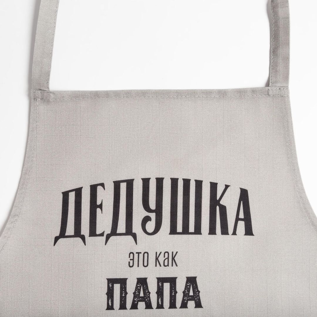 Фартук Крутой дедушка Фартук Крутой дедушка