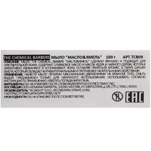 Бальзамическое мыло для тела с маслами и хмелем Oils & Hops Soap Бальзамическое мыло для тела с маслами и хмелем Oils & Hops Soap