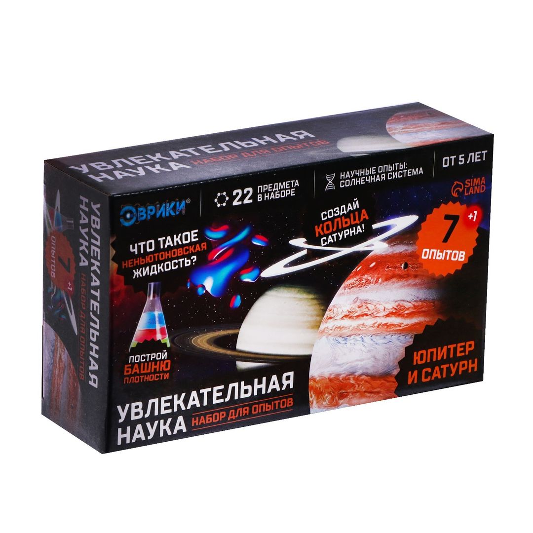 Набор для опытов Юпитер и Сатурн