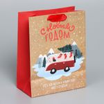 Подарочный пакет Дорога к счастью (18 х 23 х 10 см)