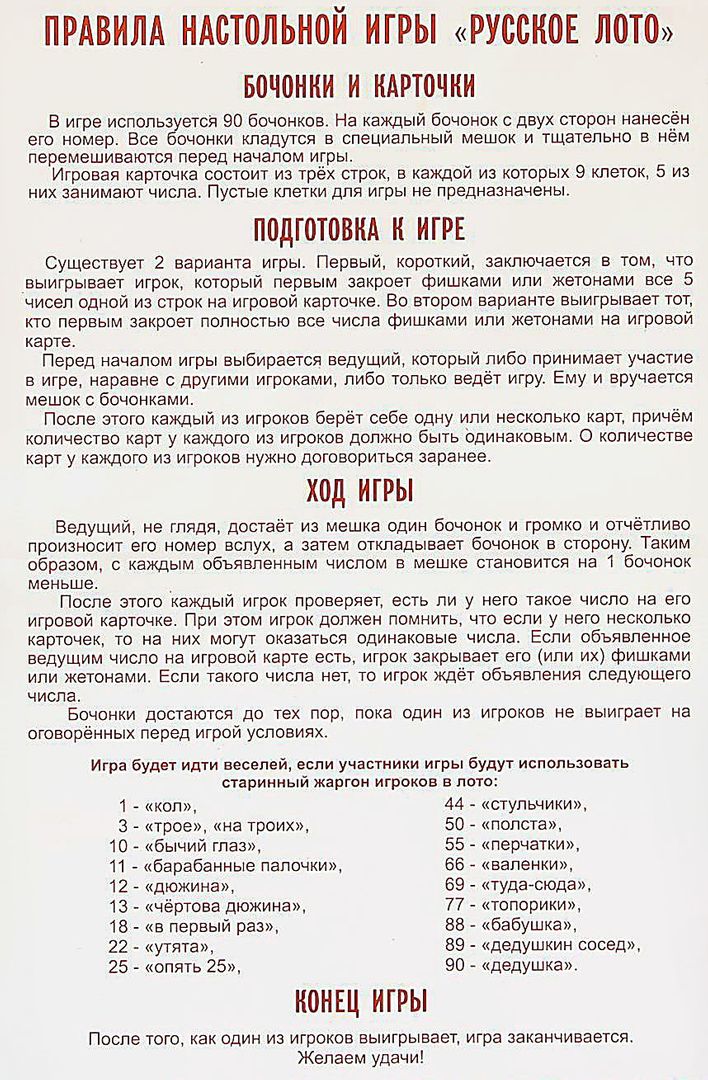 Настольная игра Русское Лото (классическое) Настольная игра Русское Лото (классическое)