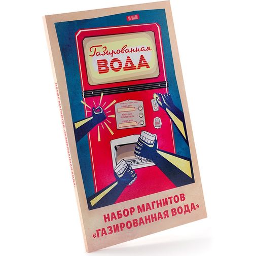 Магниты Газ вода