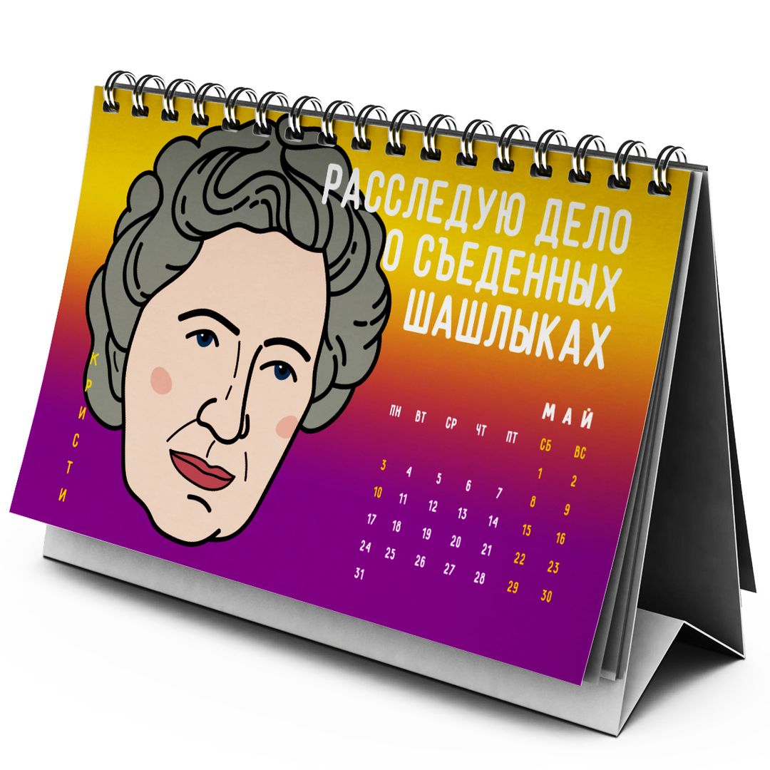 Настольный литературный календарь 2021