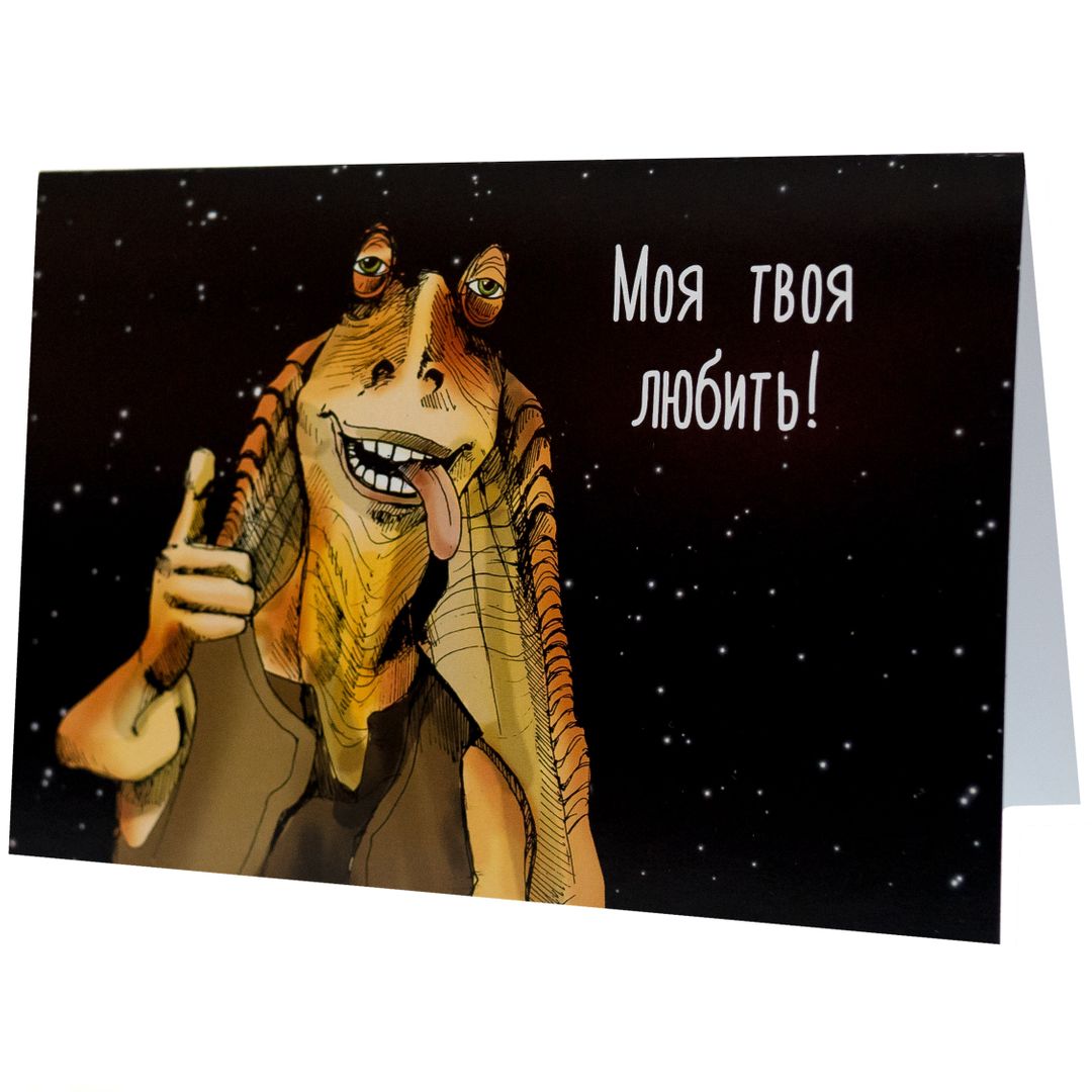 Открытка Star Wars Джа-джа Бинкс Открытка Star Wars Джа-джа Бинкс