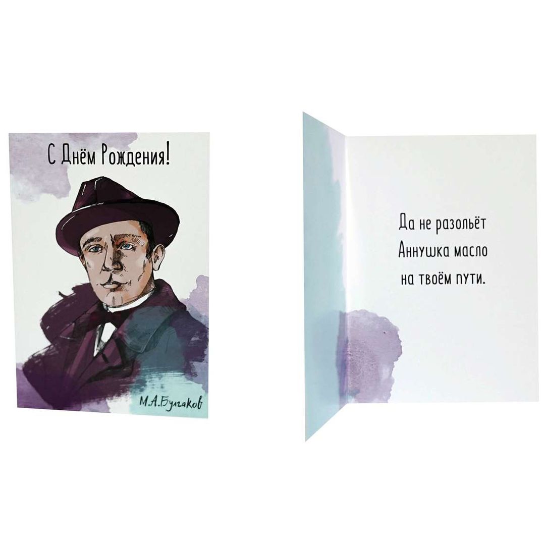 Открытка Булгаков С Днем Рождения! Открытка Булгаков С Днем Рождения!