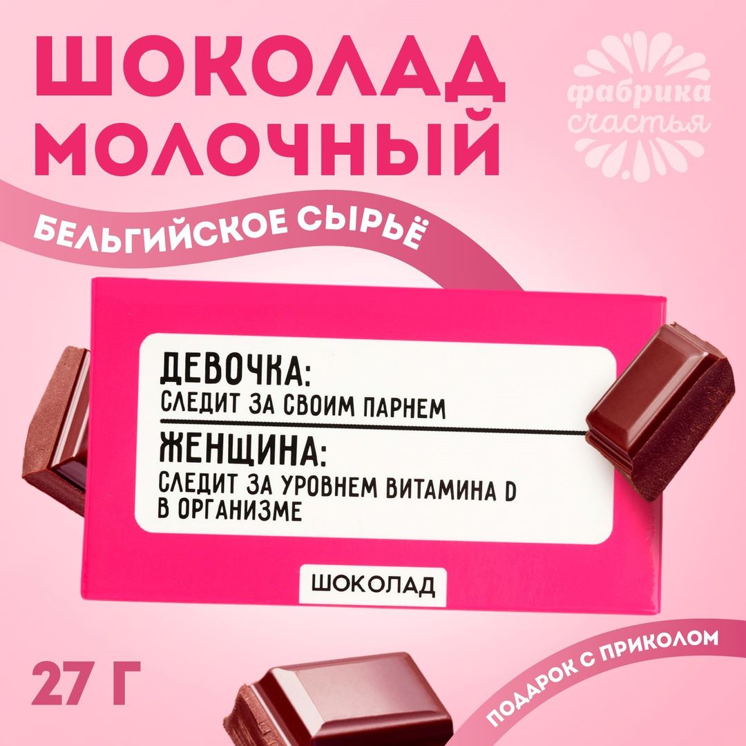 Шоколад Витамин D