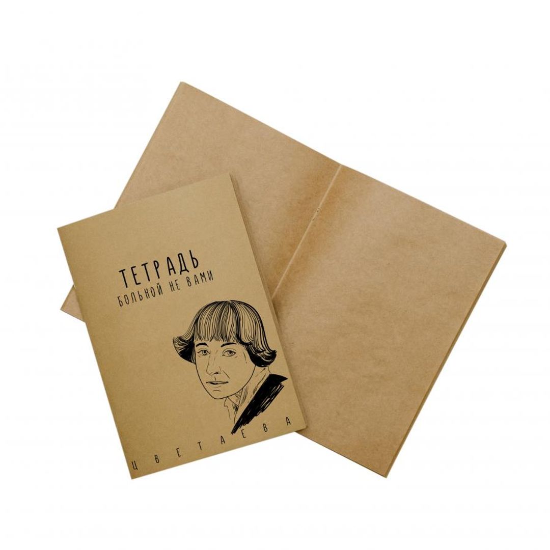 Тетрадь Цветаева