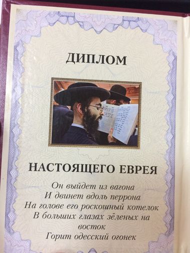 Поздравление еврея с днем рождения