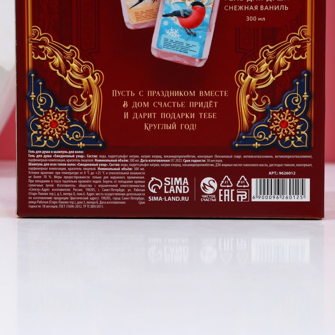 Набор Сказочного праздника (гель для душа и шампунь)