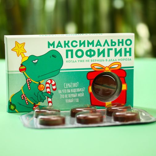 Шоколадные таблетки Максимальнопофигин