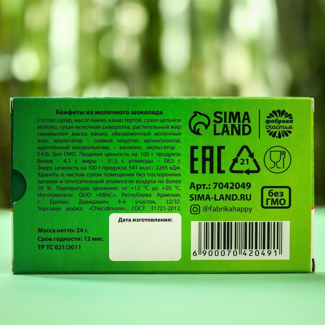 Шоколадные таблетки Зарплатоудвоин Шоколадные таблетки Зарплатоудвоин