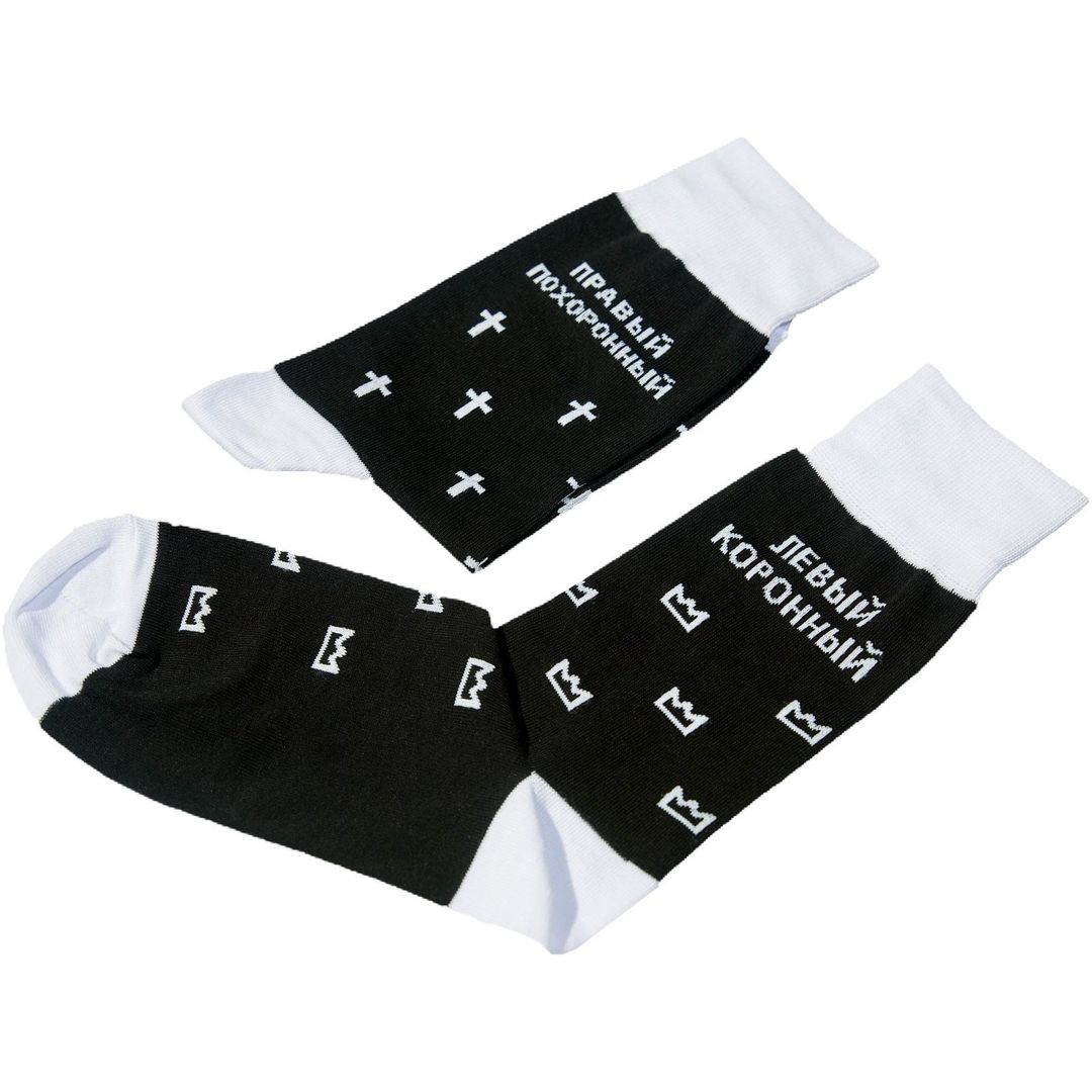 Носки Левый коронный, правый похоронный Носки Левый коронный, правый похоронный