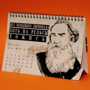 Немножко литературный календарь настольный 2020 год