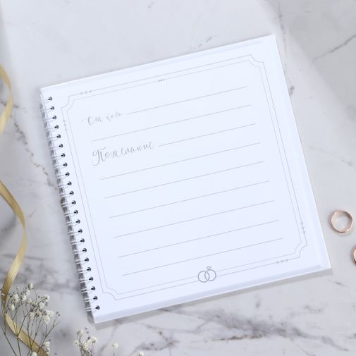 Книга пожеланий Белая с кристаллами Книга пожеланий Белая с кристаллами