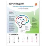 Концепт-календарь Мета-навыки 2023 (формат А2)