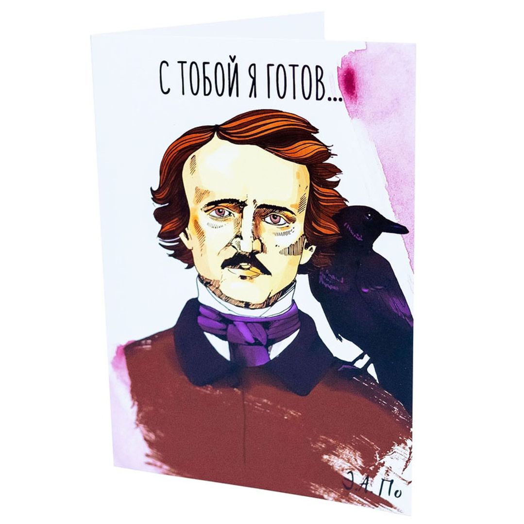 Открытка По С тобой я готов труп спрятать Открытка По С тобой я готов труп спрятать