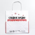 Подарочный пакет Сладкое вредно (22 х 22 х 11 см)