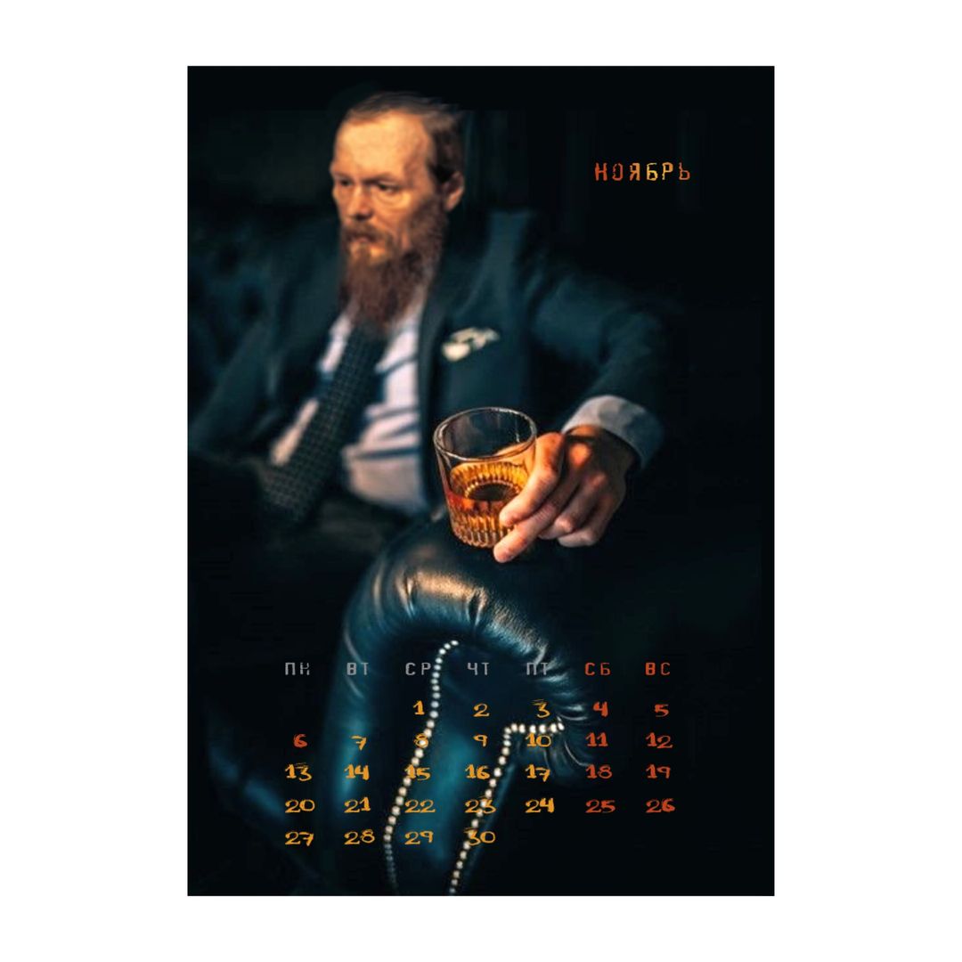 Календарь Модные классики 2023 Календарь Модные классики 2023