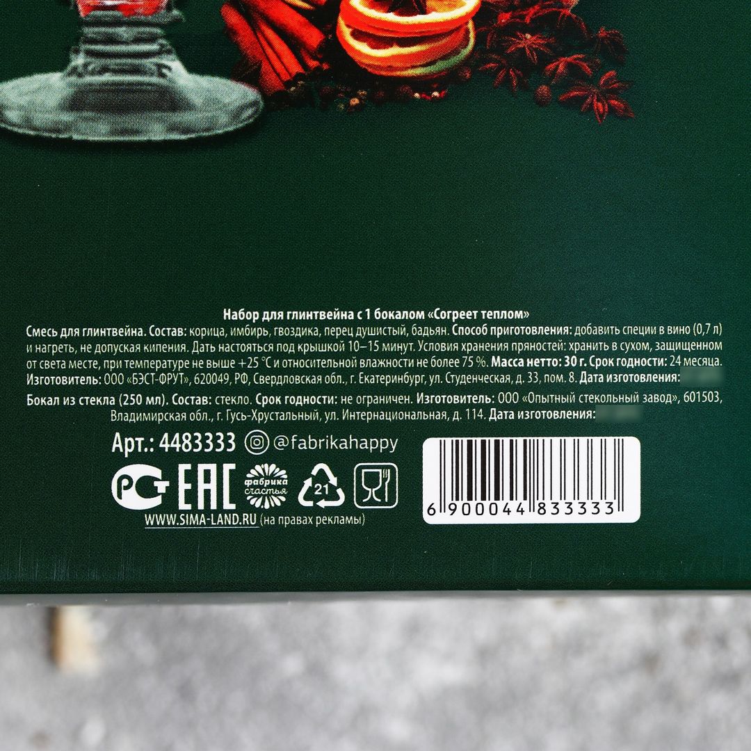 Набор для глинтвейна с бокалом