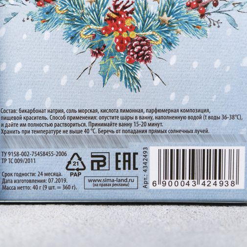 Набор бомбочек для ванной Удачи в Новом году (9 шт)