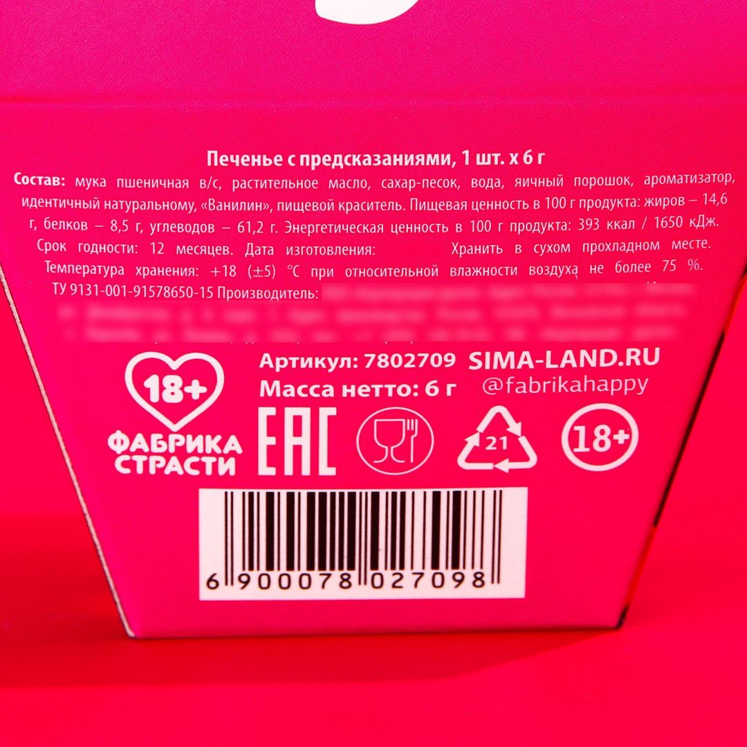 Печенье с предсказанием Доведи меня