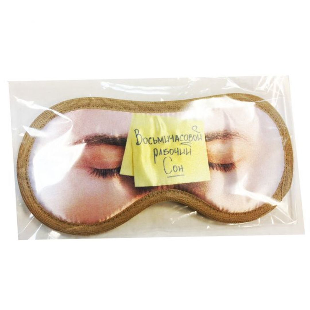 Маска для сна Стикер Восьмичасовой рабочий сон Маска для сна Стикер Восьмичасовой рабочий сон