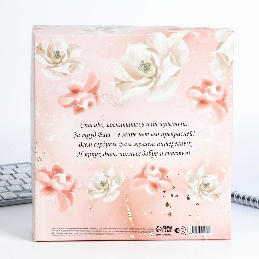 Подарочный набор ежедневник и термостакан Воспитатель - человек, в руках которого растет душа