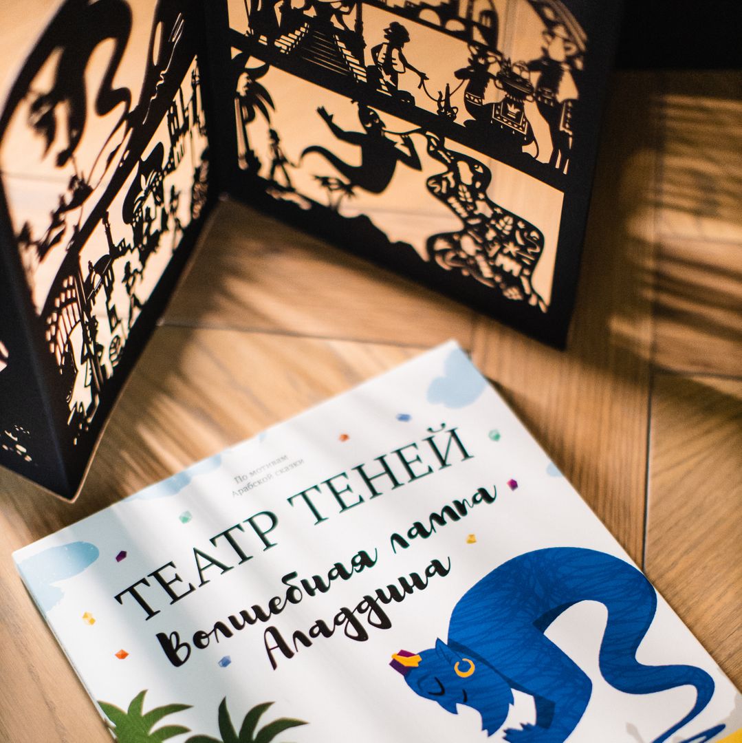 Книга Театр теней Волшебная лампа Аладдина Книга Театр теней Волшебная лампа Аладдина