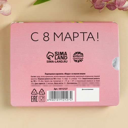 Леденцы 8 марта в блистере Леденцы 8 марта в блистере