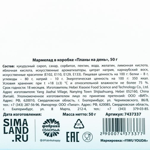 Мармелад Планы на день Мармелад Планы на день