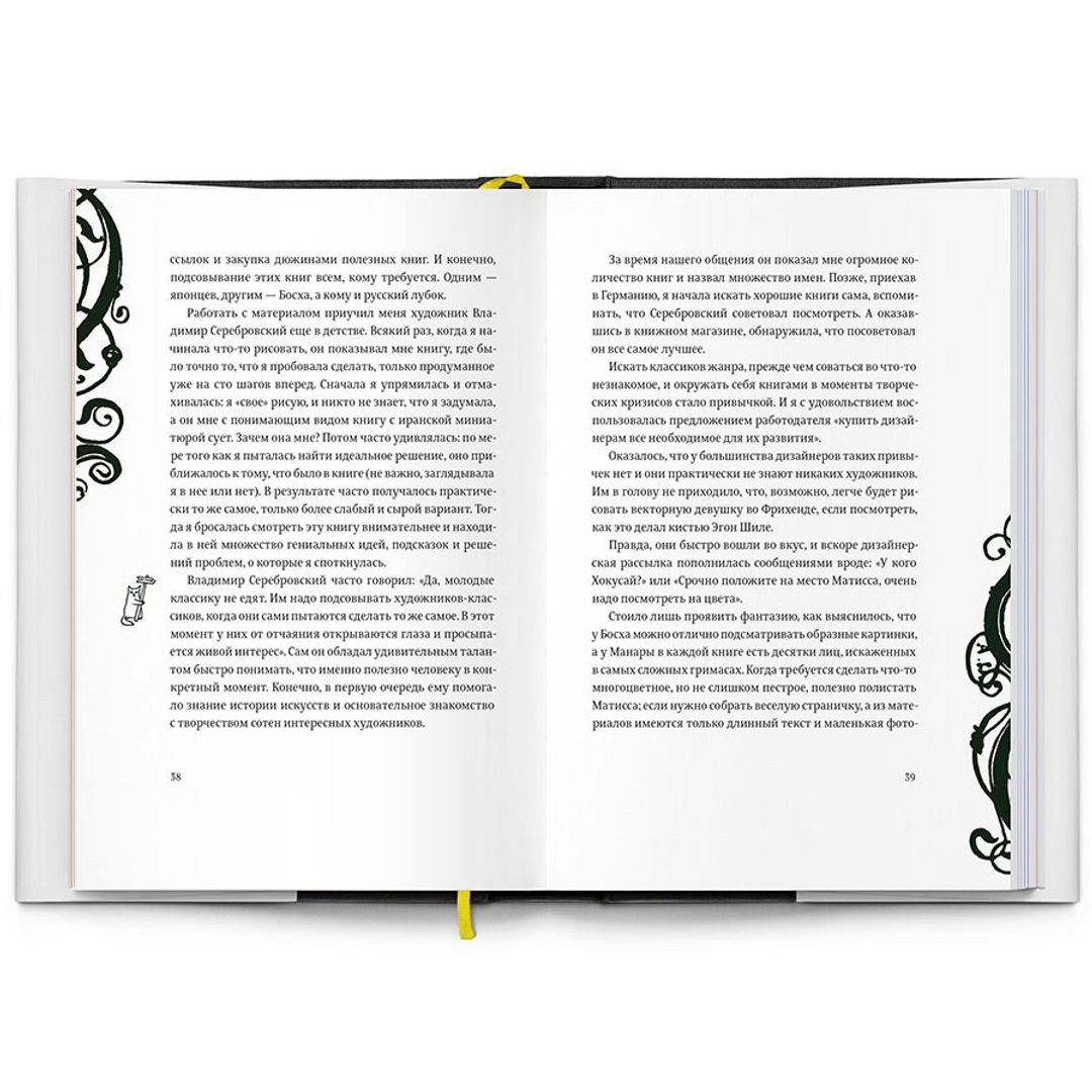 Книга Яна Франк - Дневник дизайнера-маньяка Книга Яна Франк - Дневник дизайнера-маньяка