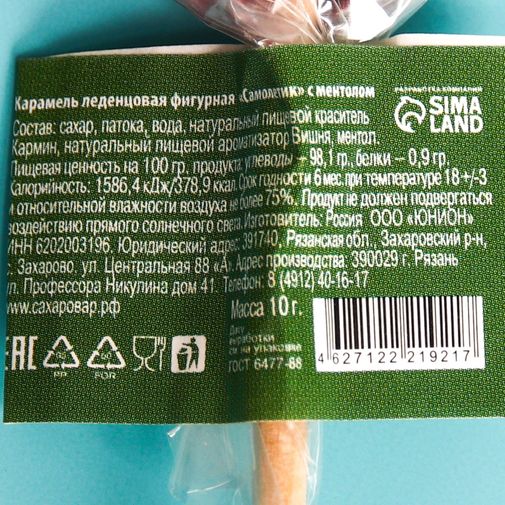 Леденец Истребитель Самому смелому